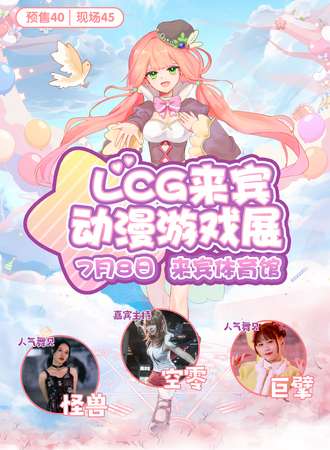 来宾·2023LCG动漫游戏展