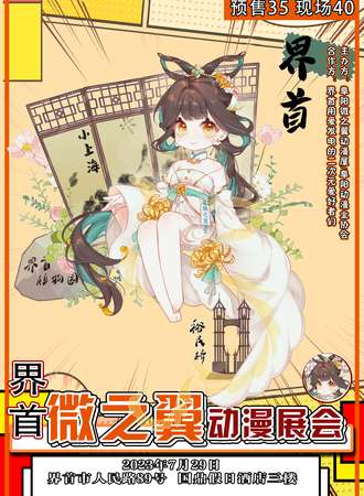 界首·微之翼动漫展会