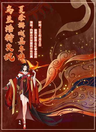 兴安盟·火风夏季游戏嘉年华