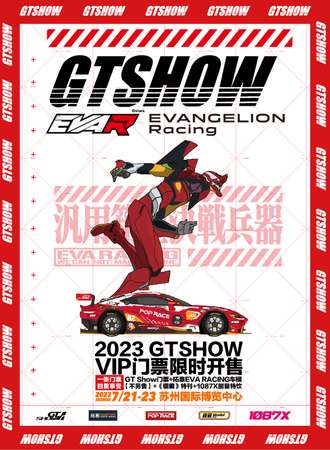 苏州·2023 GT Show改装车展