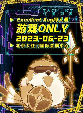 北京·EXA同人展-游戏Only