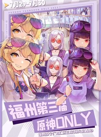 福州·原神only