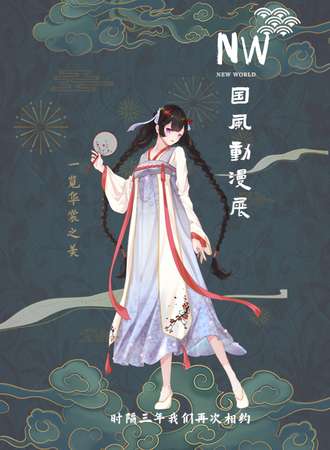 信阳·潢川新界国风动漫展