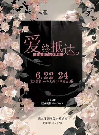 北京·爱终抵达-国乙专区