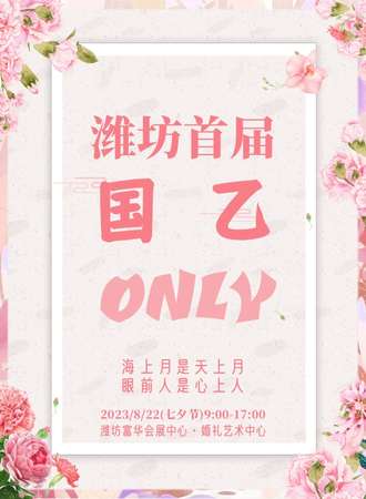 潍坊·国乙ONLY主题展