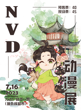 邢台·NVD动漫展