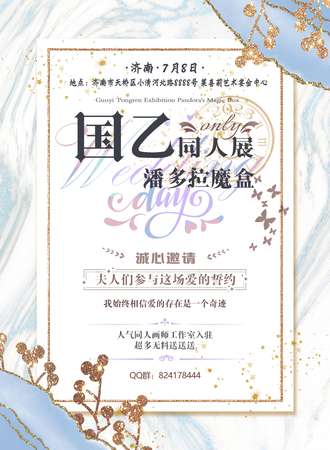 济南·国乙only潘多拉