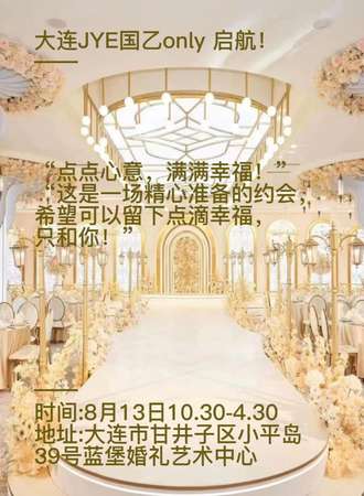 大连·JYE国乙only