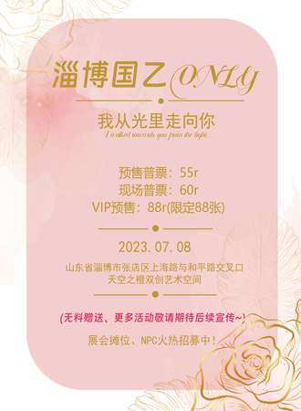 淄博·国乙only——我从光里走向你