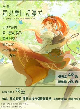 黄冈·黄石萤火夏日动漫展