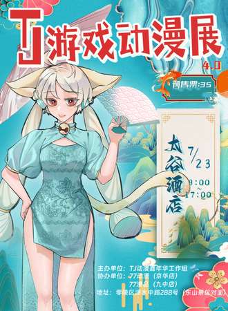 永州·TJ游戏动漫展4.0