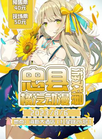 忠县·橘汽动漫游戏展