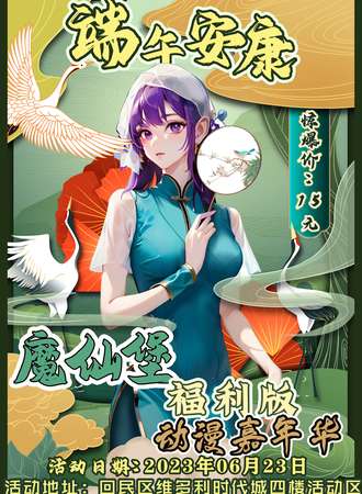 呼和浩特·魔仙堡动漫嘉年华福利版