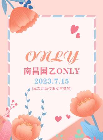 南昌·国乙ONLY