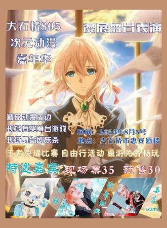 大石桥·次元动漫嘉年华