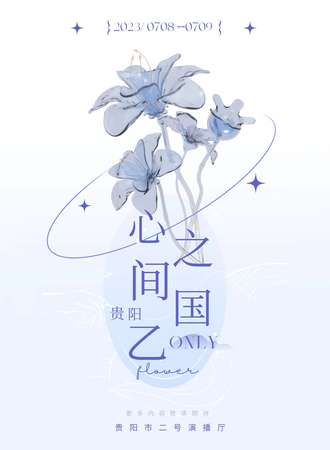 贵阳·心之间国乙only