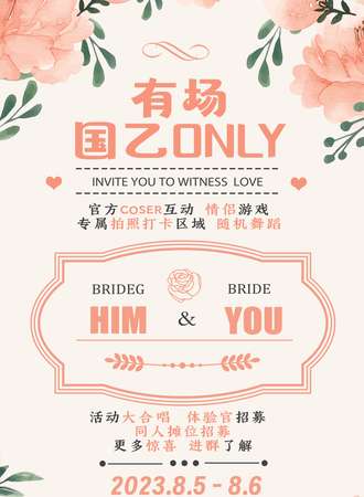 成都·有场·国乙only