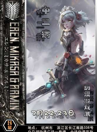 杭州·第26届 中二病 动漫游戏展