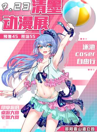 邵阳·清墨分展邵阳东极星水上户外主题展