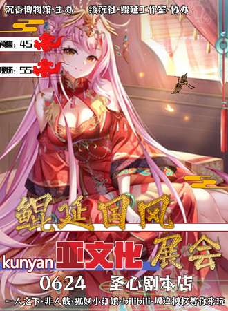 天津·鲲延国风亚文化展会