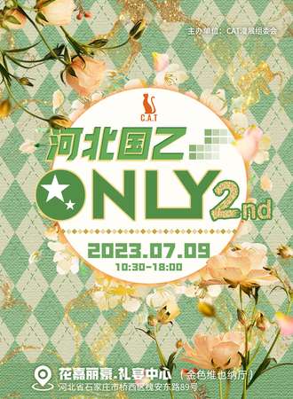 河北·国乙only 2nd