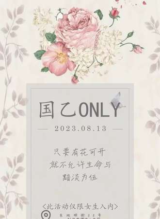 牡丹江·首届国乙only