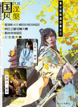 阳泉·yacg涅槃国风文化节