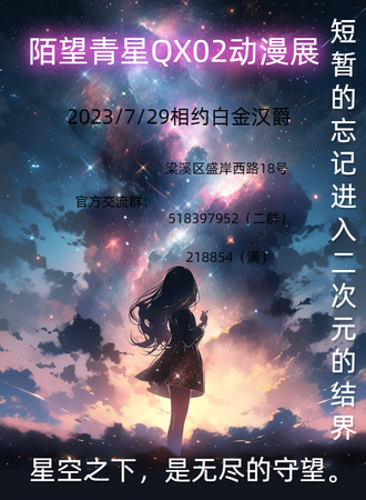 无锡·陌望青星QX02