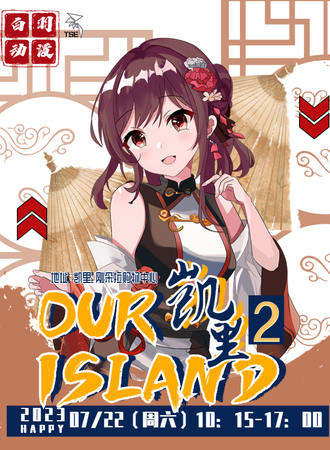 凯里·OI第二届漫展