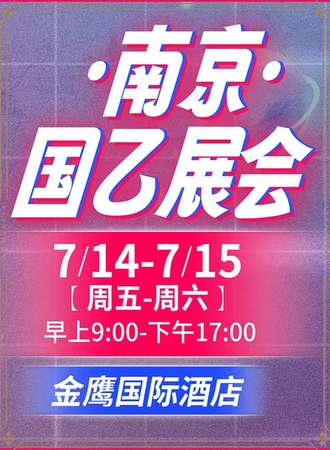 南京·猫猫摸鱼国乙展
