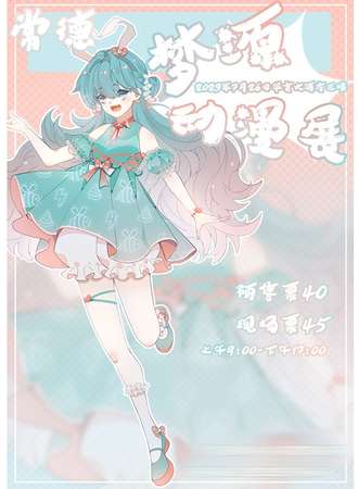 常德·梦源动漫展