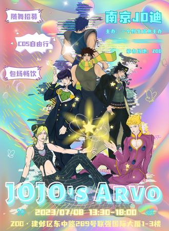 南京·JOJO’s Arvo 【南京JO迪】