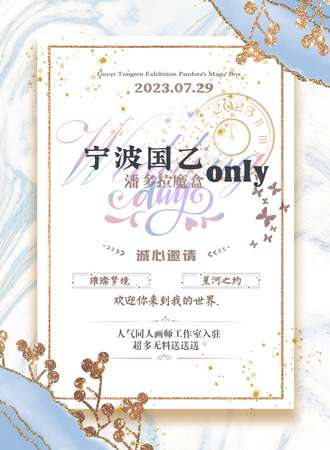 宁波·国乙only