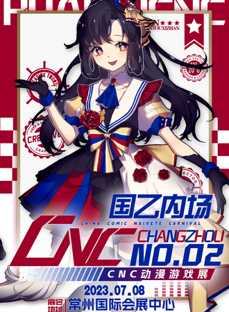 常州·CNC国乙内场