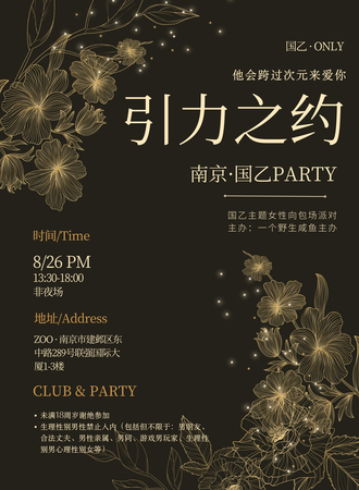 南京·国乙PARTY 【引力之约】