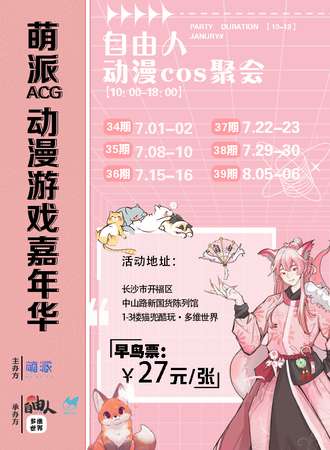 长沙·自由人动漫COS聚会