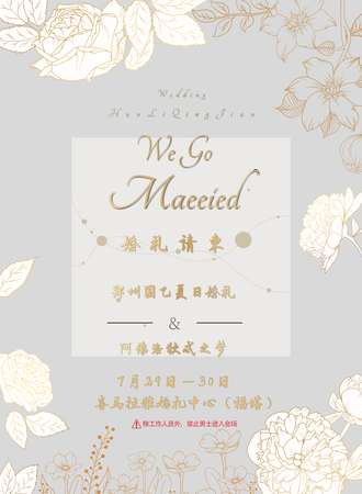 郑州·国乙夏日婚礼——阿佛洛狄忒之梦