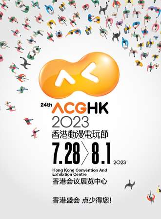 香港·2023 第24屆動漫電玩節