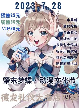 肇东·梦蝶动漫文化节