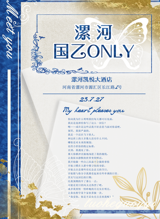 漯河·国乙ONLY