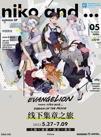 上海·EVA x niko and ... 集章之旅