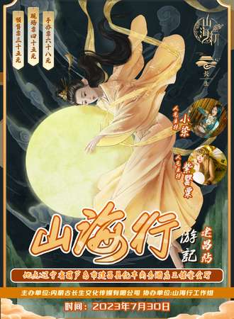 建昌·山海行游記