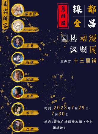 金昌·镍都国风动漫汉服展第四届