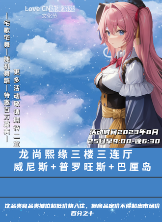 曲靖·LoveCN动漫游戏文化02