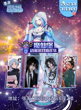 张家口·魔仙堡动漫游戏嘉年华