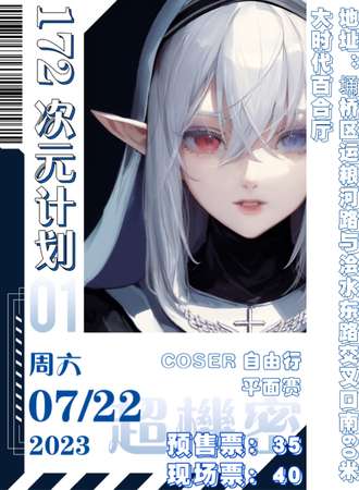 宿州·+172次元计划