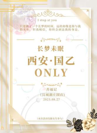西安·国乙only