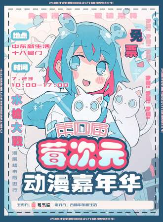 吉林·第四届莓次元动漫游戏嘉年华