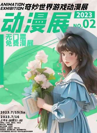 牡丹江·奇妙世界游戏动漫展-免费展会
