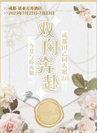 成都·国乙only